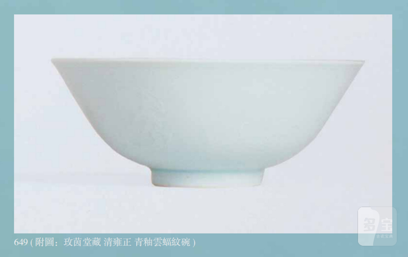 清雍正 粉青釉凸花福禄万代纹鸡心碗 - 图4